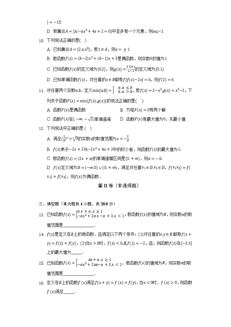 3.1函数的概念与性质  人教B版（2019）高中数学必修第一册同步练习（含答案解析）03