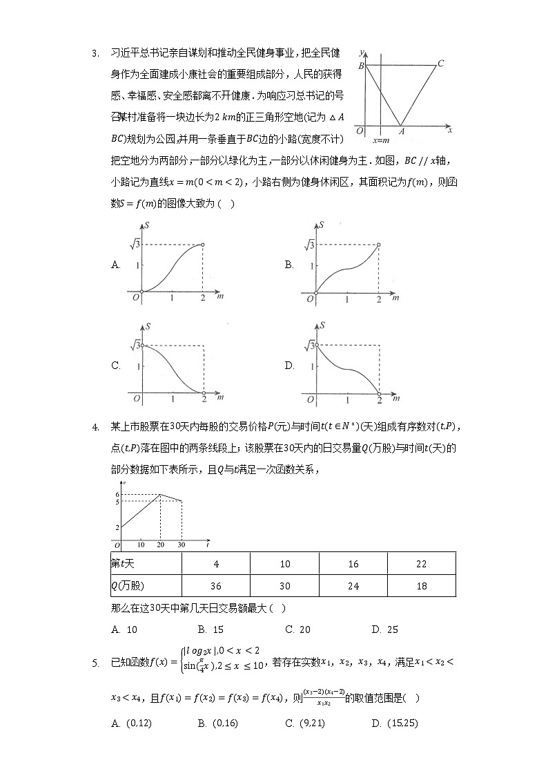 3.3函数的应用（一） 人教B版（2019）高中数学必修第一册同步练习（含答案解析）02