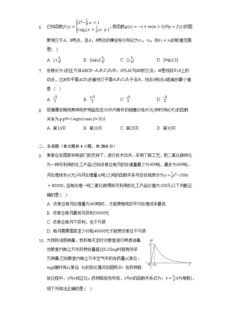3.3函数的应用（一） 人教B版（2019）高中数学必修第一册同步练习（含答案解析）03