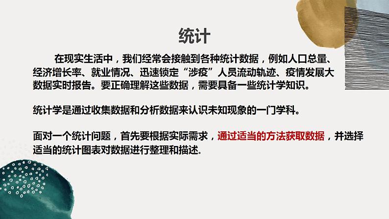 2021-2022学年高一下学期数学人教A版（2019）必修第二册9.1.1简单随机抽样课件03