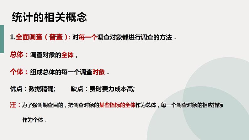 2021-2022学年高一下学期数学人教A版（2019）必修第二册9.1.1简单随机抽样课件06