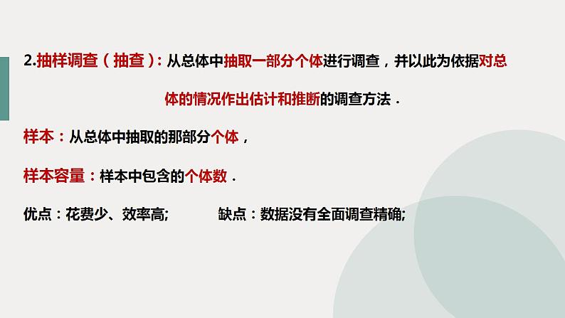 2021-2022学年高一下学期数学人教A版（2019）必修第二册9.1.1简单随机抽样课件07