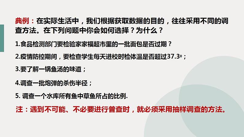2021-2022学年高一下学期数学人教A版（2019）必修第二册9.1.1简单随机抽样课件08