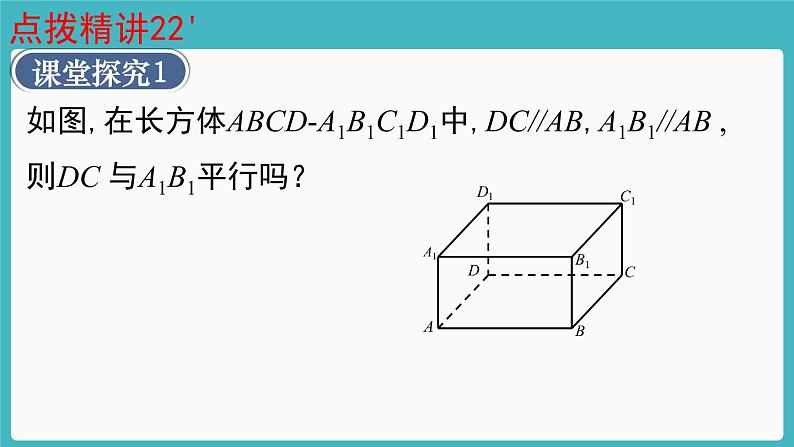 人教A版（2019）必修第二册8.5.1直线与直线平行 课件（共16张PPT）04