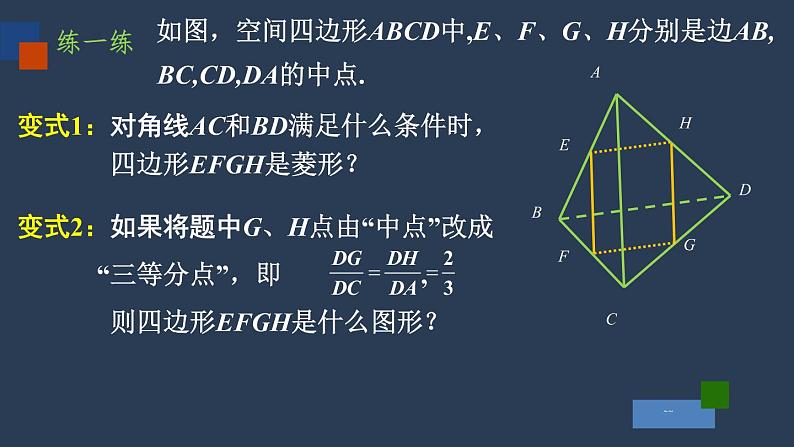 人教A版（2019）必修第二册8.5.1直线与直线平行 课件（共16张PPT）07