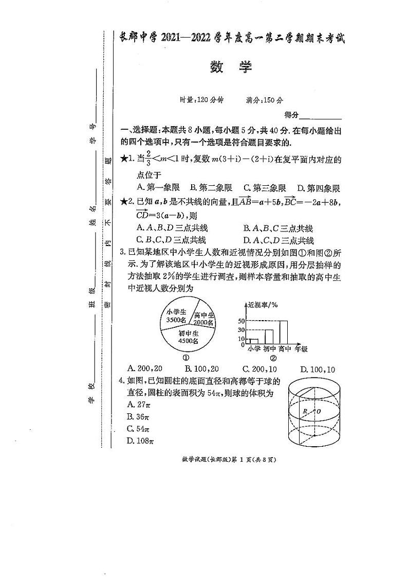 长郡中学2022年高一第二学期期末考试数学试卷第1页