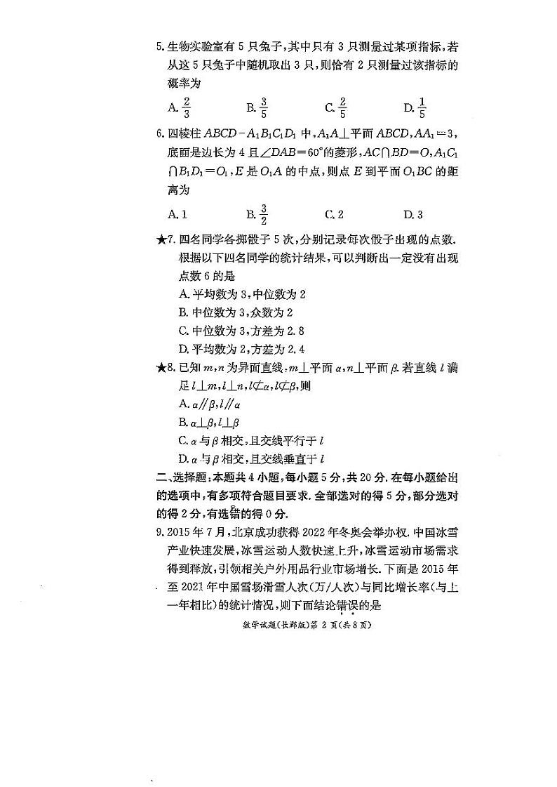 长郡中学2022年高一第二学期期末考试数学试卷第2页