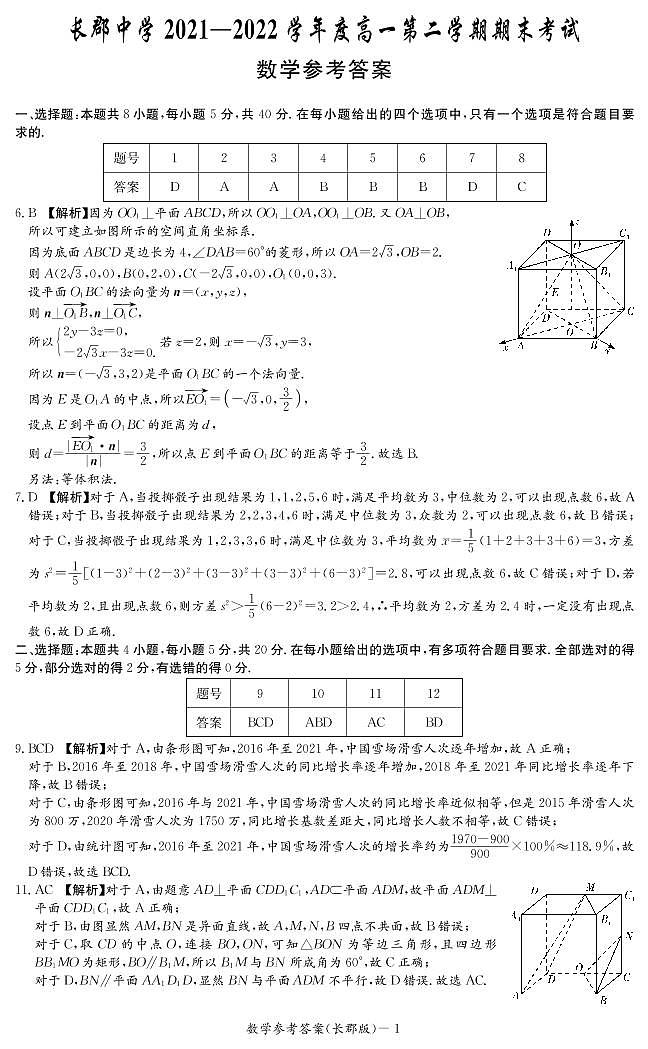 长郡中学2022年高一第二学期期末考试数学参考答案第1页