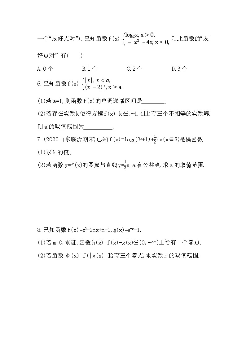 专题强化练6　函数零点的综合运用-2022学年-数学人教版（2019）-必修第一册第2页