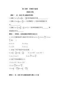 高中数学人教A版 (2019)必修 第一册5.4 三角函数的图象与性质练习