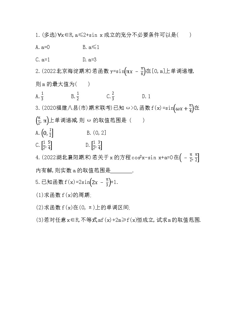 5.4.2　单调性与值域-课后练习题-2022学年-数学人教版（2019）-必修第一册03