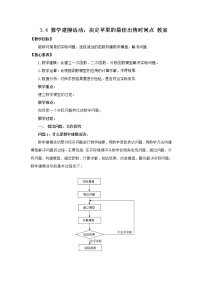 2021学年3.4 数学建模活动:决定苹果的最佳出售时间点教案设计