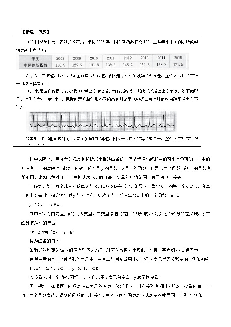 高中数学人教B版必修第一册（2019） 教学设计_ 函数及其表示方式202
