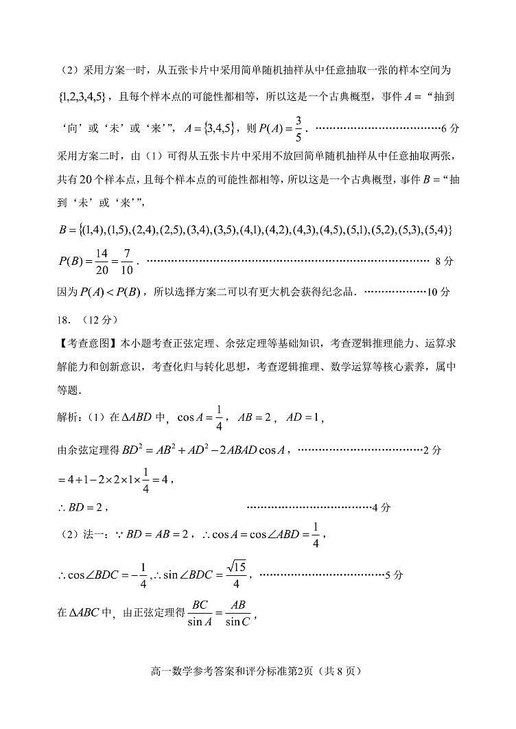 高一数学--南平市2021—2022学年第二学期高一期末质量检测数学参考答案和评分标准第2页
