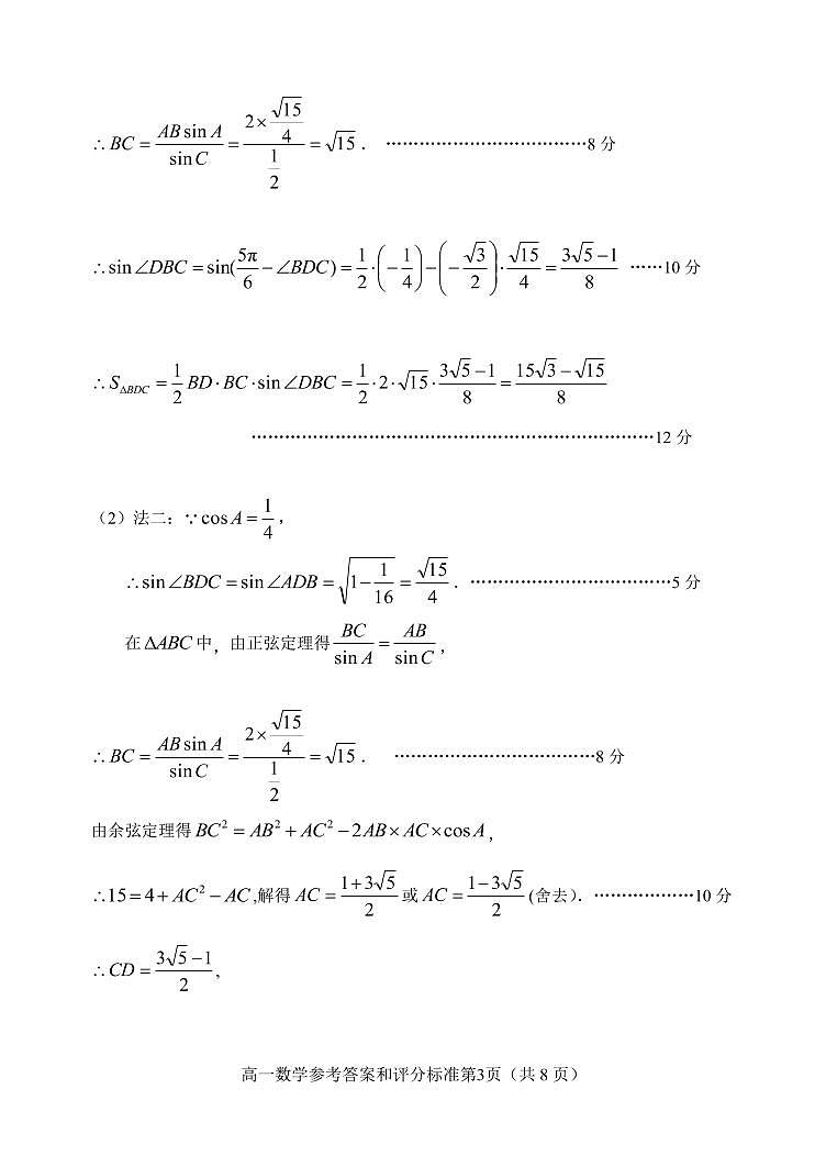 高一数学--南平市2021—2022学年第二学期高一期末质量检测数学参考答案和评分标准第3页