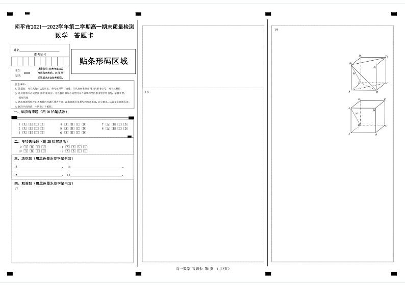 高一数学答题卡第1页
