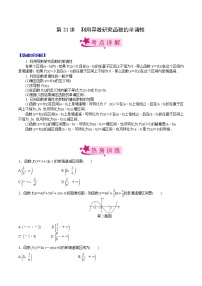 第21讲 利用导数研究函数的单调性-备战2023年高考数学一轮复习考点帮（新高考专用）
