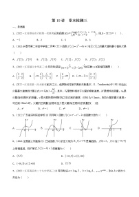 第19讲 章末检测三-备战2023年高考数学一轮复习考点帮（新高考专用）