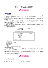 第20讲 导数的概念及其运算-备战2023年高考数学一轮复习考点帮（新高考专用）