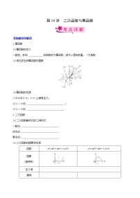 第16讲 二次函数与幂函数-备战2023年高考数学一轮复习考点帮（新高考专用）