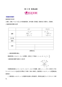 第14讲 指数函数-备战2023年高考数学一轮复习考点帮（新高考专用）