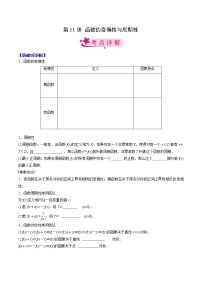 第11讲 函数的奇偶性与周期性-备战2023年高考数学一轮复习考点帮（新高考专用）