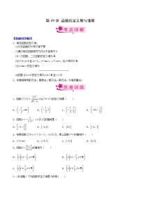 第09讲 函数的定义域与值域-备战2023年高考数学一轮复习考点帮（新高考专用）