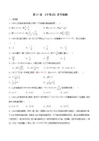 第07讲 《不等式》章节检测二-备战2023年高考数学一轮复习考点帮（新高考专用）