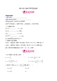 第06讲 基本不等式及应用-备战2023年高考数学一轮复习考点帮（新高考专用）