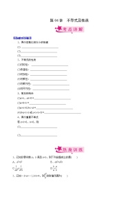 第04讲 不等式及性质-备战2023年高考数学一轮复习考点帮（新高考专用）