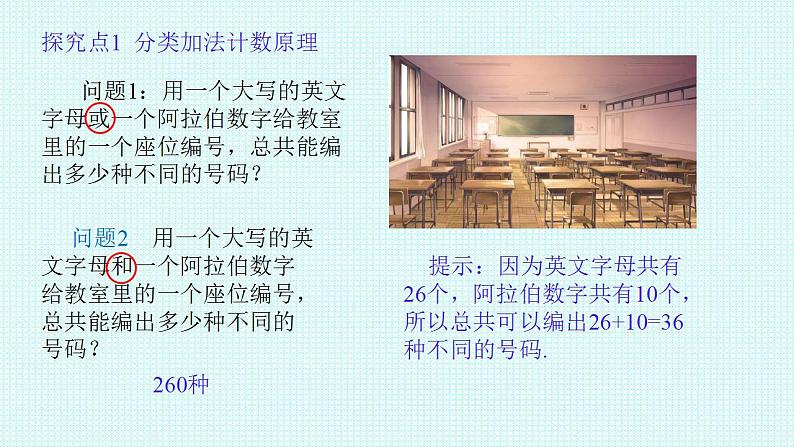 2021-2022学年高二下学期数学人教A版（2019）选择性必修第三册6.1.1分类加法计数原理与分步乘法计数原理课件05