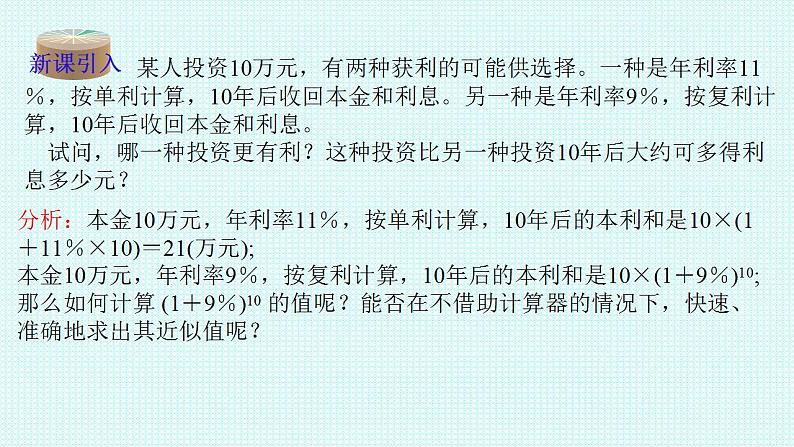 2021-2022学年高二下学期数学人教A版（2019）选择性必修第三册6.3.1二项式定理课件第3页