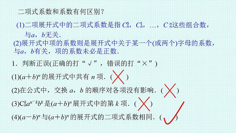 2021-2022学年高二下学期数学人教A版（2019）选择性必修第三册6.3.1二项式定理课件第7页