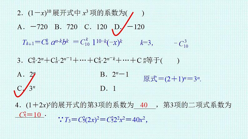 2021-2022学年高二下学期数学人教A版（2019）选择性必修第三册6.3.1二项式定理课件第8页