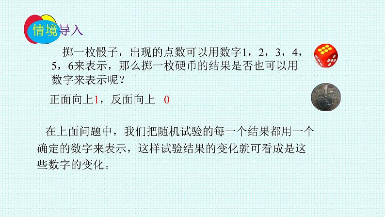 2021-2022学年高二下学期数学人教A版（2019）选择性必修第三册7.2离散型随机变量及其分布列课件第3页