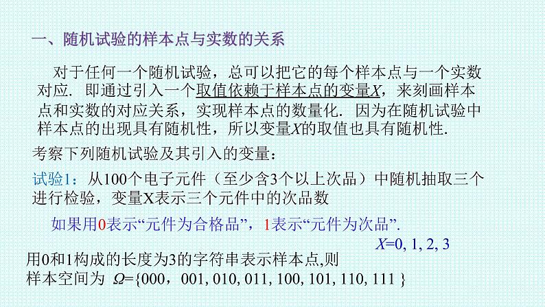 2021-2022学年高二下学期数学人教A版（2019）选择性必修第三册7.2离散型随机变量及其分布列课件第4页