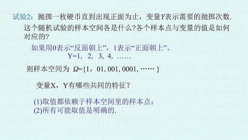 2021-2022学年高二下学期数学人教A版（2019）选择性必修第三册7.2离散型随机变量及其分布列课件第5页