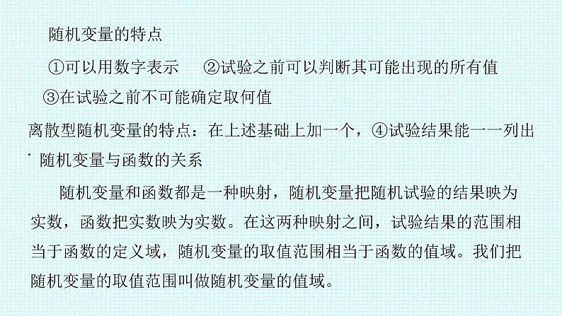 2021-2022学年高二下学期数学人教A版（2019）选择性必修第三册7.2离散型随机变量及其分布列课件第7页