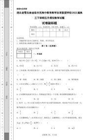 湖北省鄂东南省级示范高中教育教学改革联盟学校2022届高三下学期五月模拟数学试题