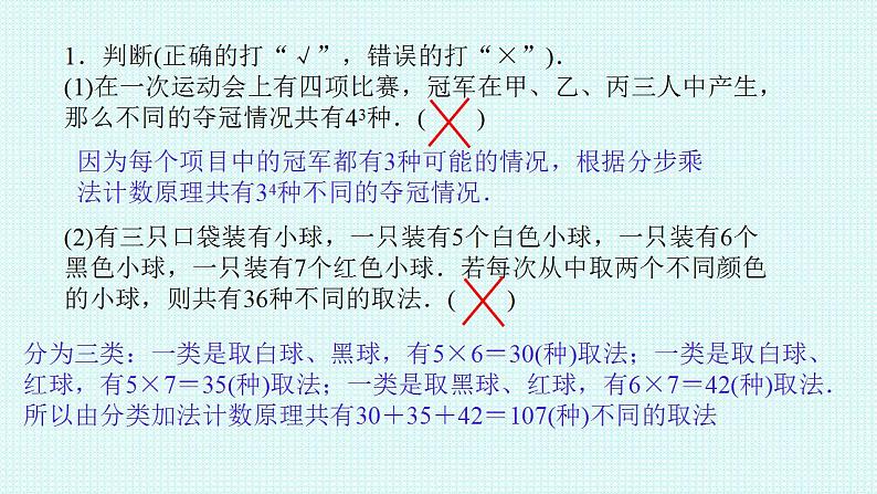 2021-2022学年高二下学期数学人教A版（2019）选择性必修第三册6.1.2分类加法计数原理与分步计数原理应用课件05