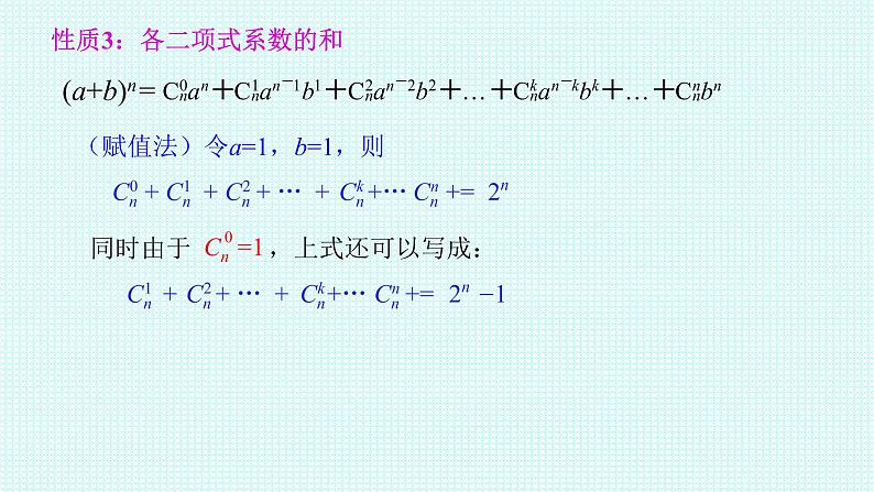 2021-2022学年高二下学期数学人教A版（2019）选择性必修第三册6.3.2二项式系数的性质课件08