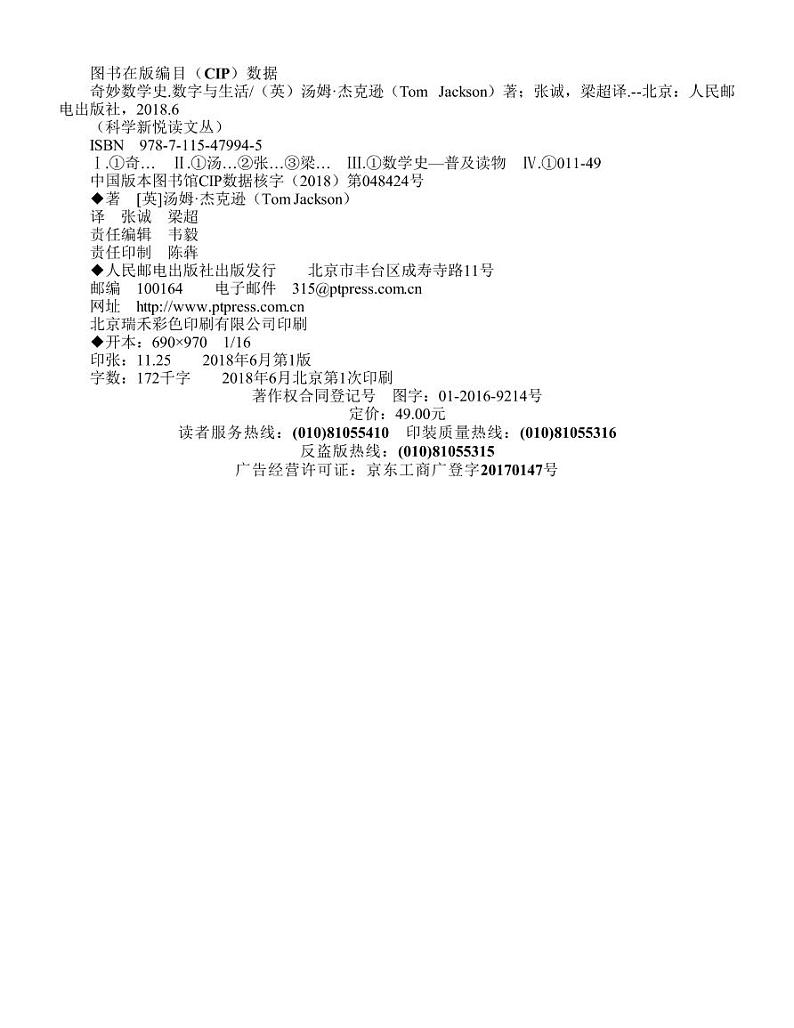 奇妙数学史 数字与生活第3页