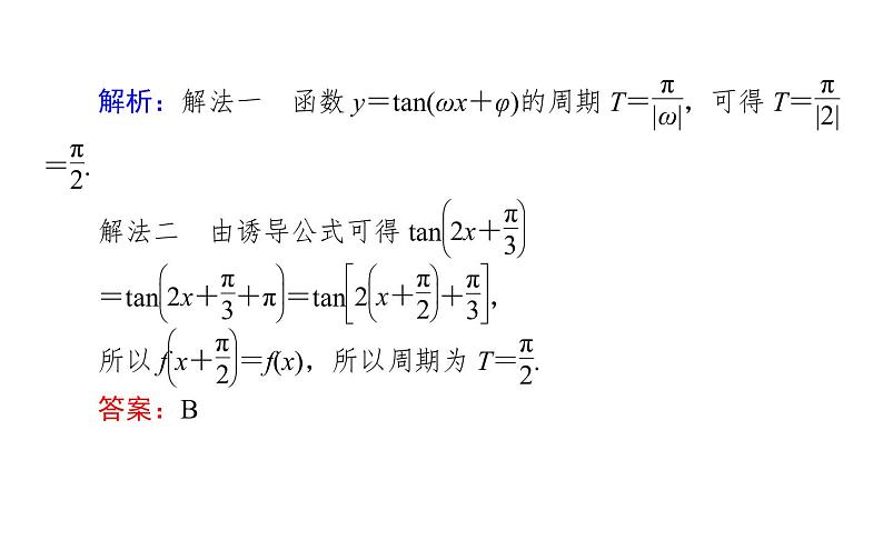 人教A版高中数学必修第一册5.4.3 正切函数的性质与图象课件08