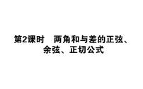 数学必修 第一册5.5 三角恒等变换教案配套课件ppt