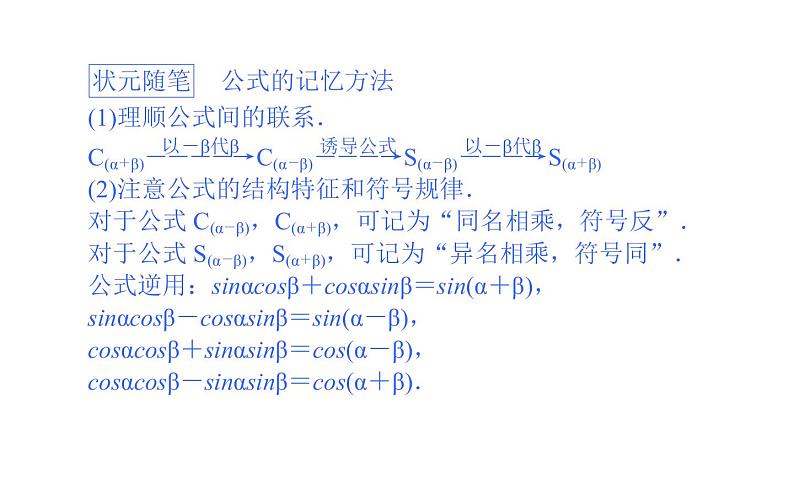 人教A版高中数学必修第一册5.5.1.2 两角和与差的正弦、余弦、正切公式课件第4页
