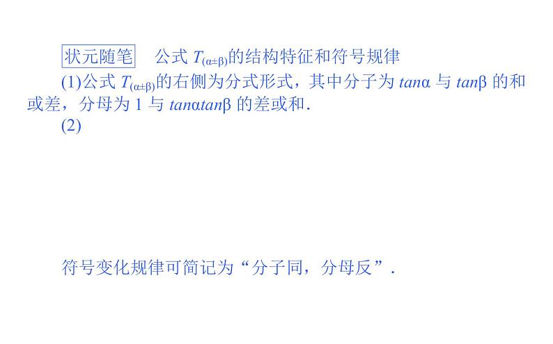 人教A版高中数学必修第一册5.5.1.2 两角和与差的正弦、余弦、正切公式课件第6页