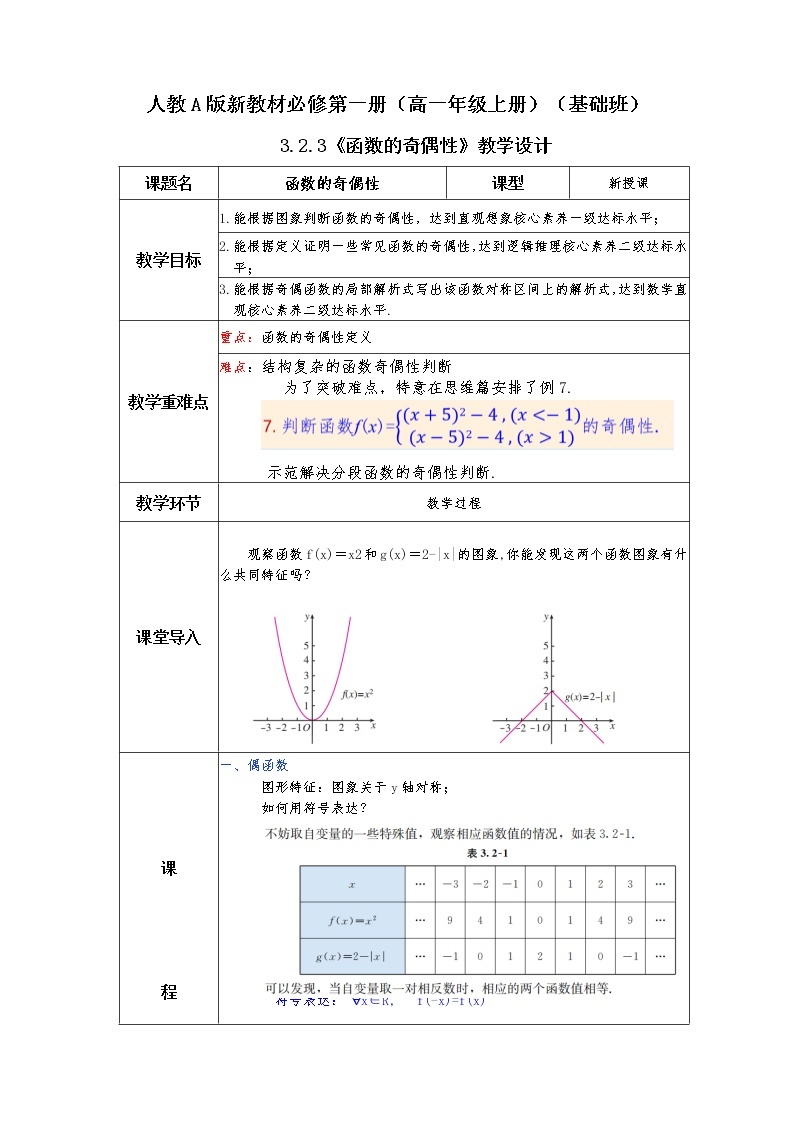 第3章+2.3函数的奇偶性普通班课件+教案01