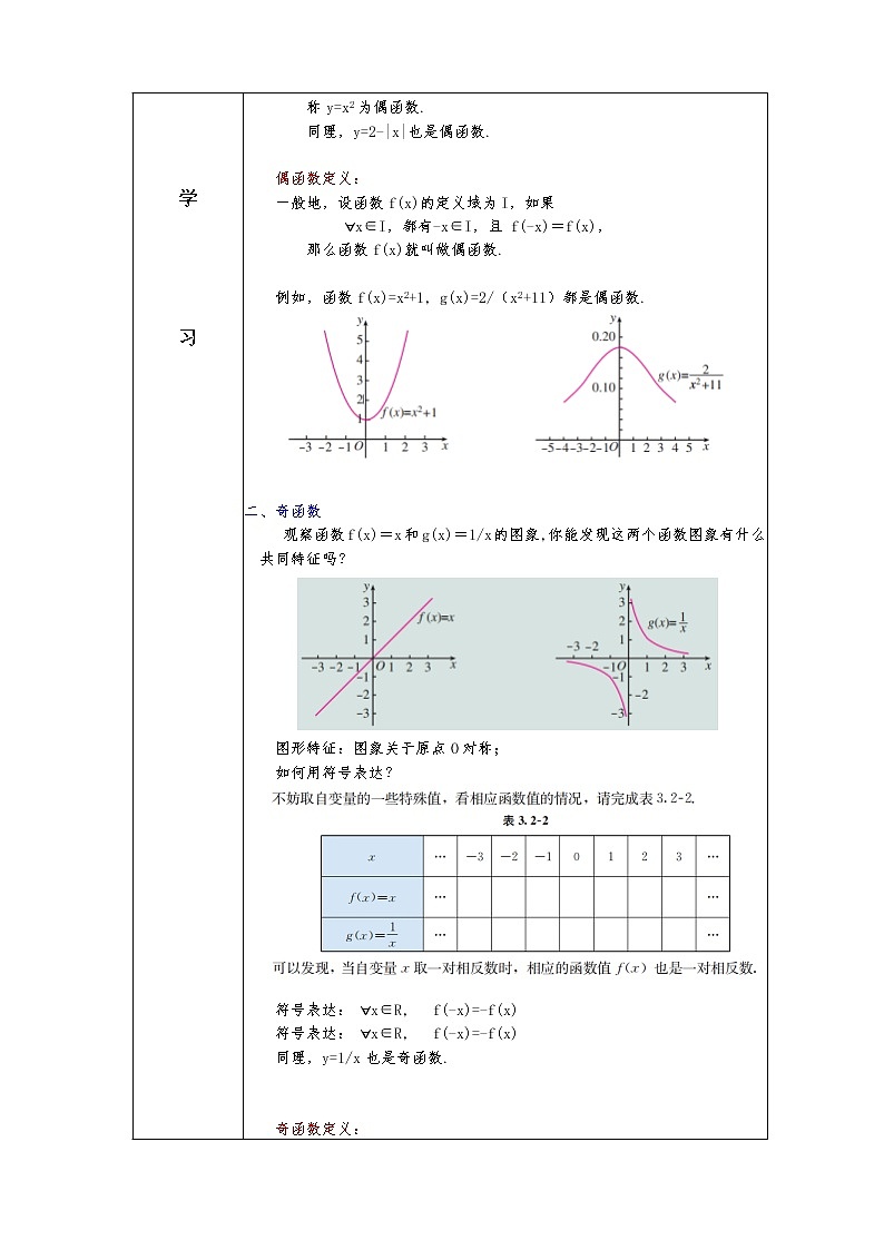 第3章+2.3函数的奇偶性普通班课件+教案02