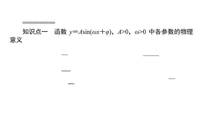 人教A版高中数学必修第一册5.7 三角函数的应用课件03