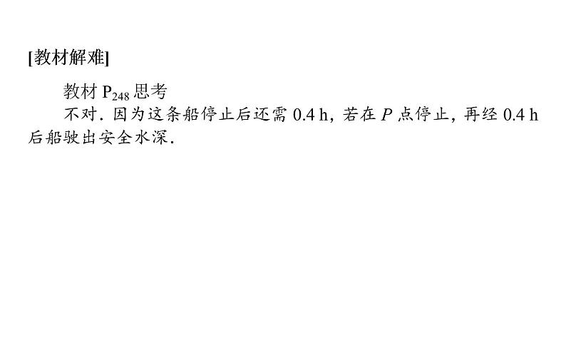 人教A版高中数学必修第一册5.7 三角函数的应用课件07